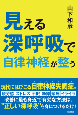体性－自律神経反射 - 山下整骨院・山下鍼灸院（練馬区・桜台駅近く）